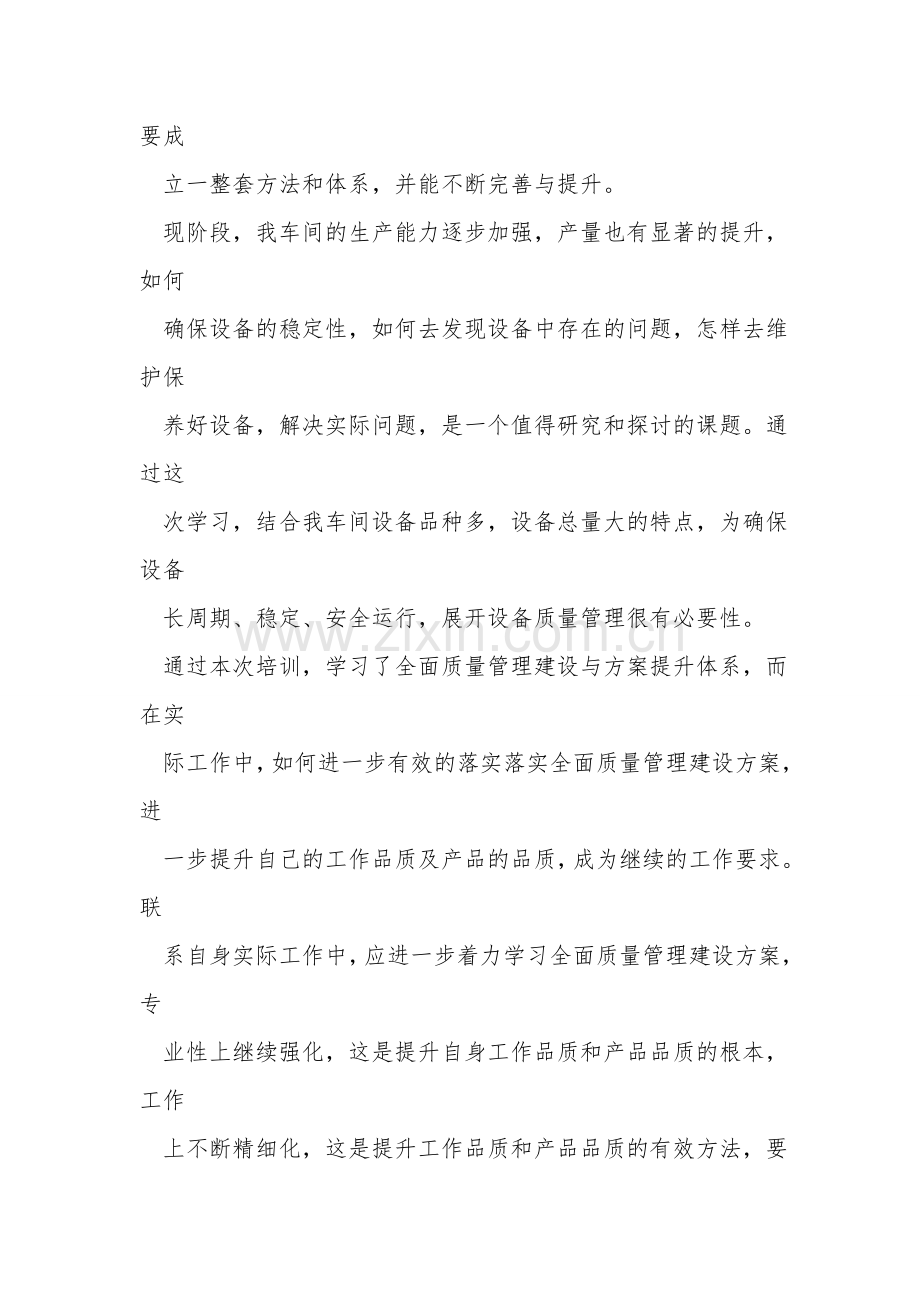 质量管理培训心得体会.doc_第2页