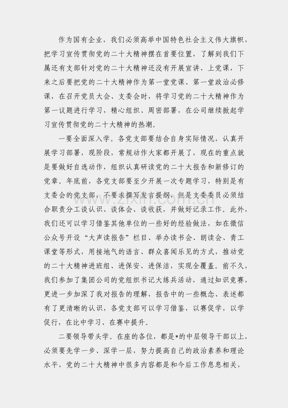 国有企业第四季度集中学习发言提纲.docx_第2页