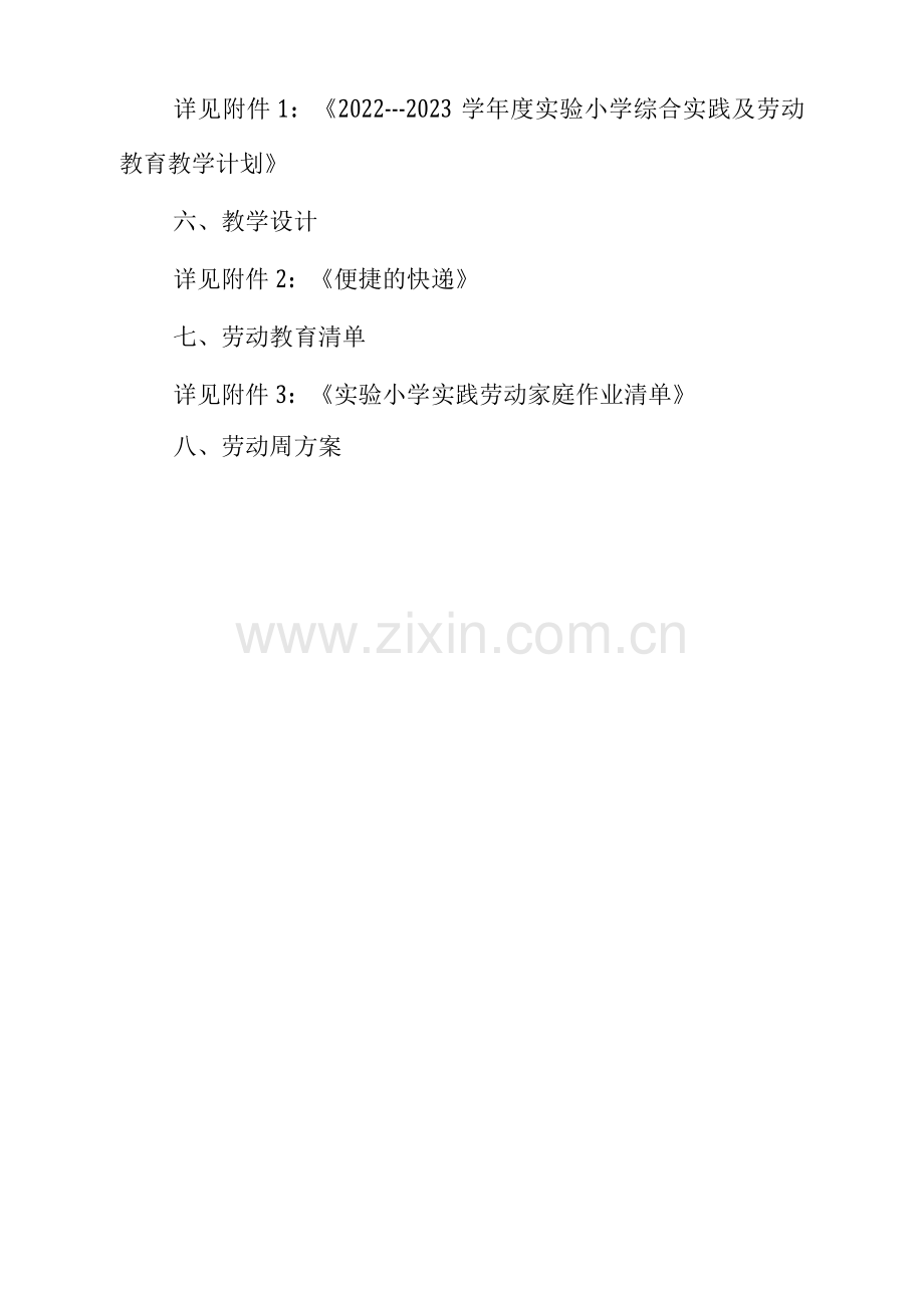 小学劳动教育工作开展报告.docx_第2页