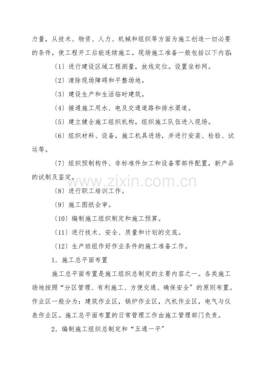 电力施工管理.doc_第2页