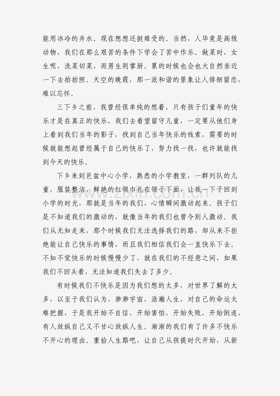 暑假大学生三下乡社会实践报告（32篇）.docx_第2页