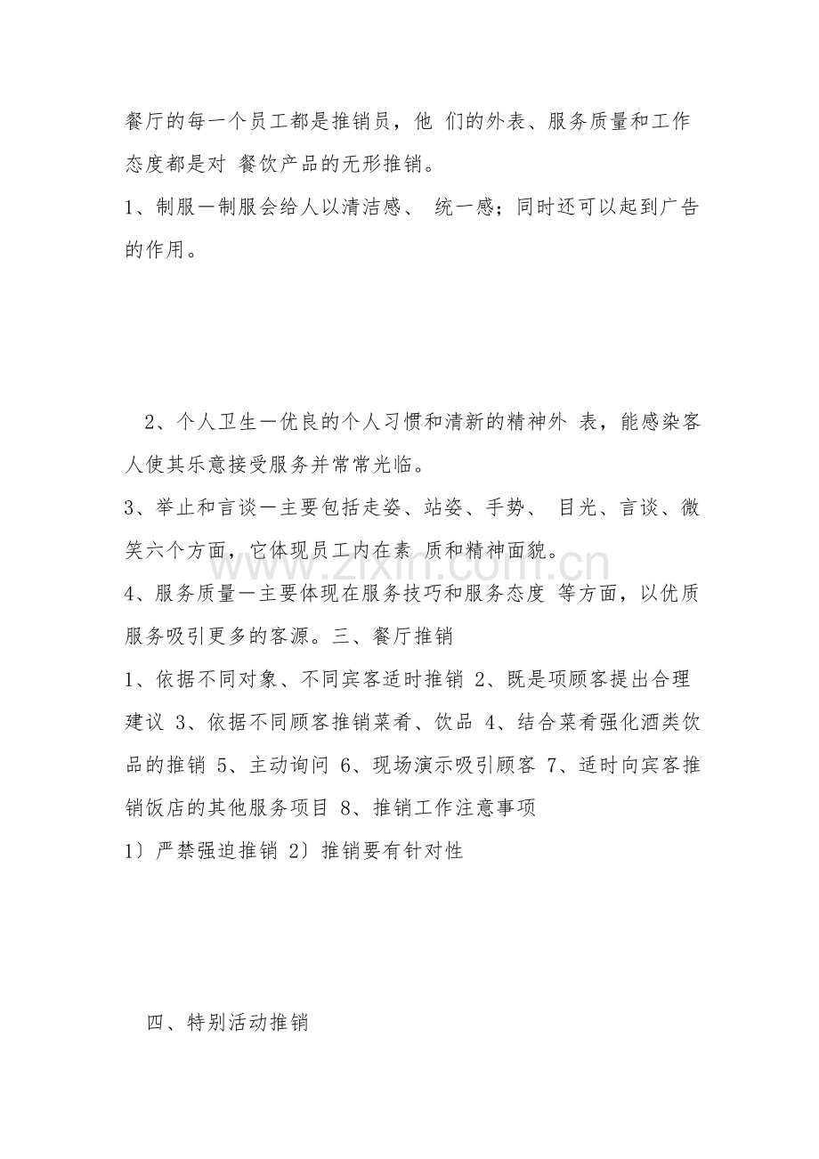 餐饮企业营销策略与技巧(ppt-99页).doc_第2页