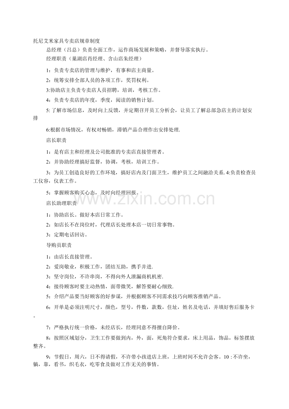 门店规章制度10页.docx_第1页