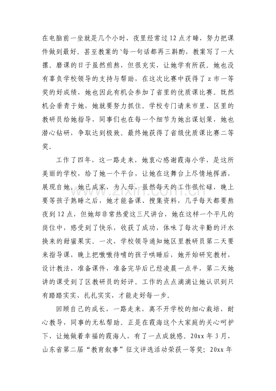 数学教师事迹7篇.docx_第2页