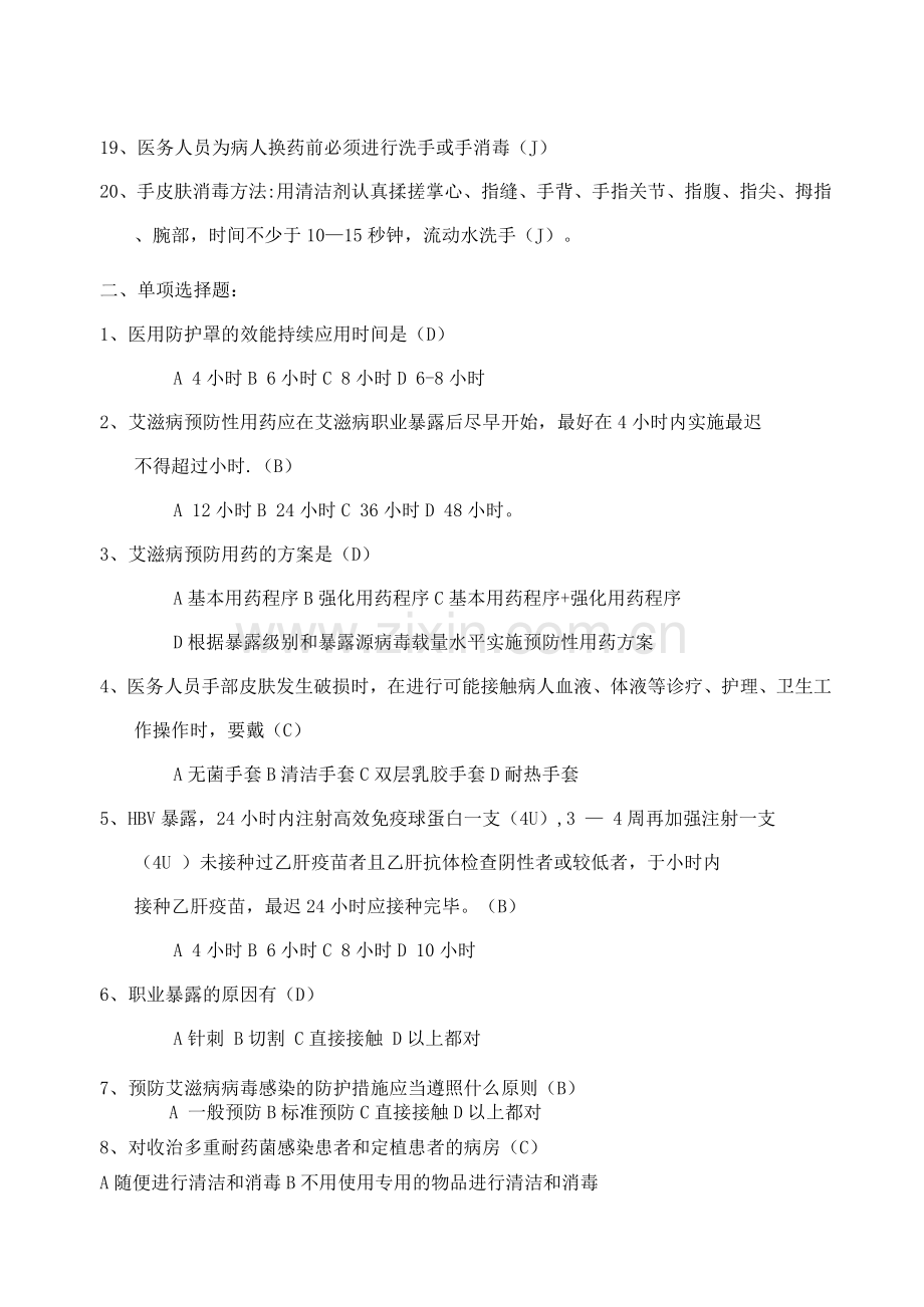 医务人员职业防护测试1题含答案.docx_第2页