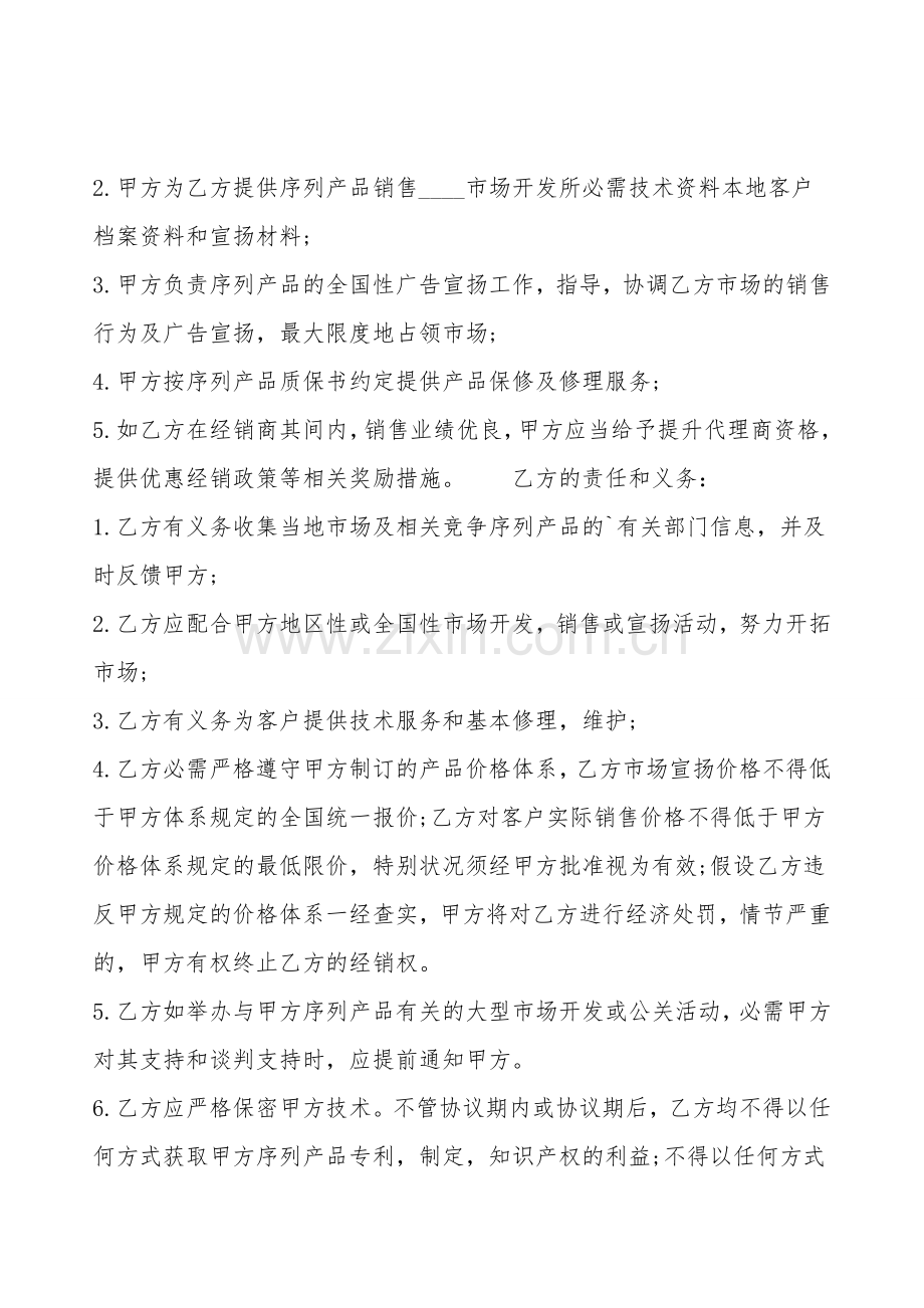 药品代理合同样式.doc_第2页