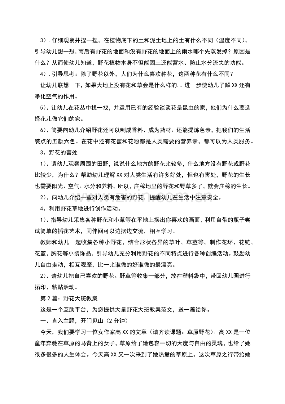 野花大班教案.docx_第2页