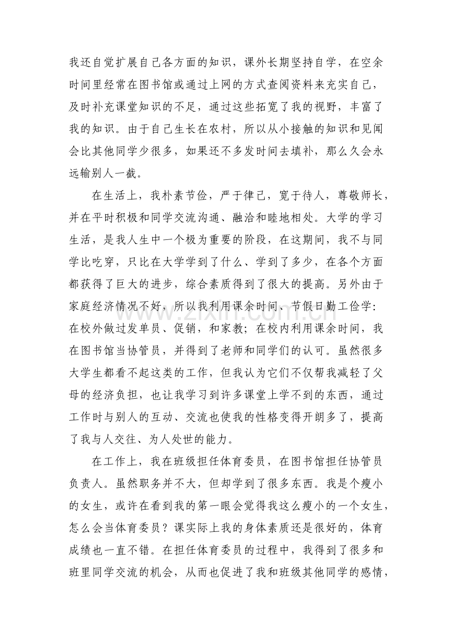 励志金申请书优质8篇.docx_第2页