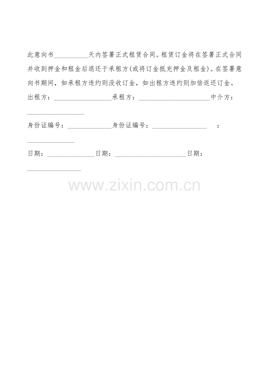 物业租赁意向书文本.doc_第2页