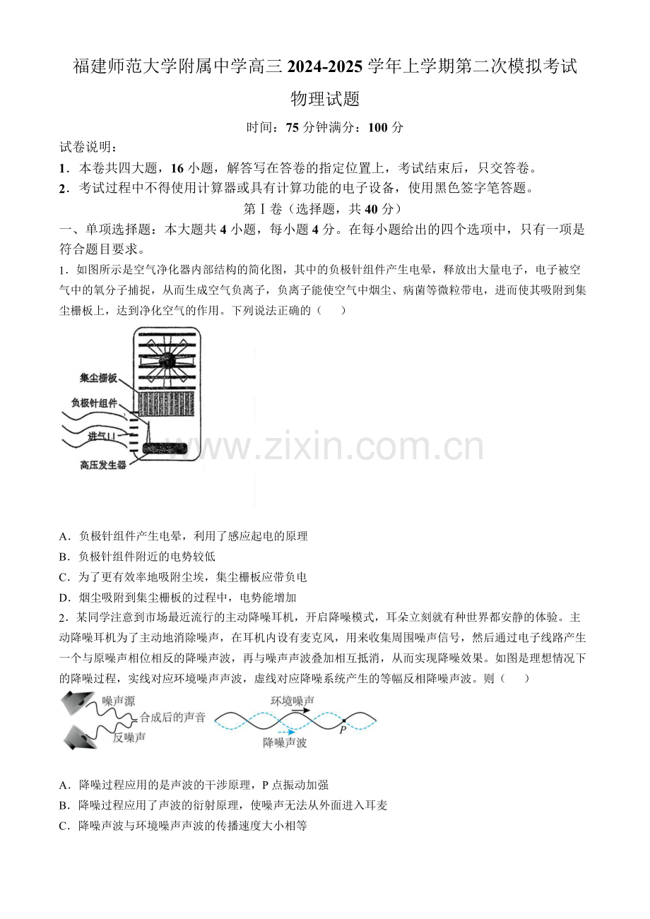 福建省福建师范大学附属中学2024-2025学年高三上学期二模物理（含答案）.docx_第1页