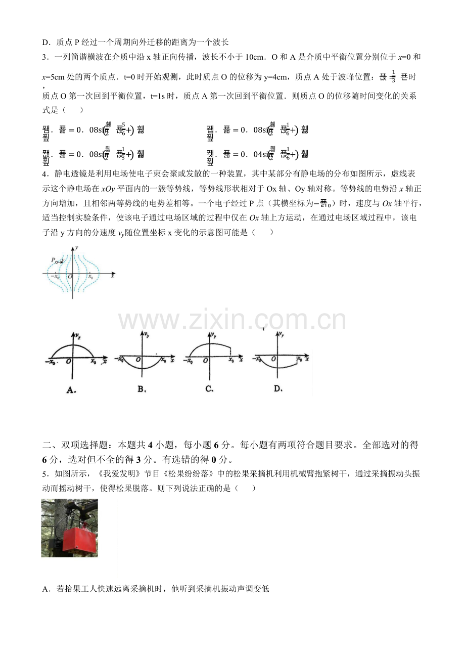 福建省福建师范大学附属中学2024-2025学年高三上学期二模物理（含答案）.docx_第2页