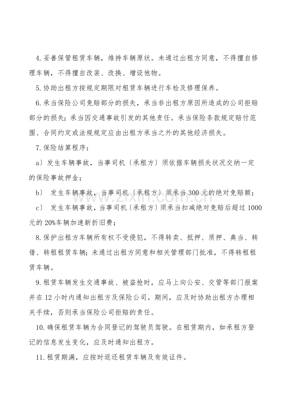 轿车出租协议.doc_第2页
