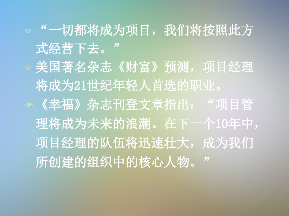 绪论及项目管理的发展历程.pptx_第2页