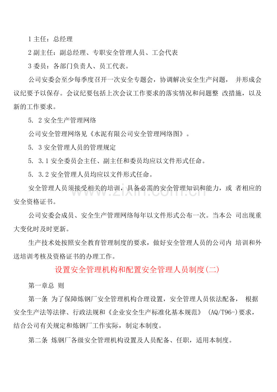 设置安全管理机构和配置安全管理人员制度.docx_第2页