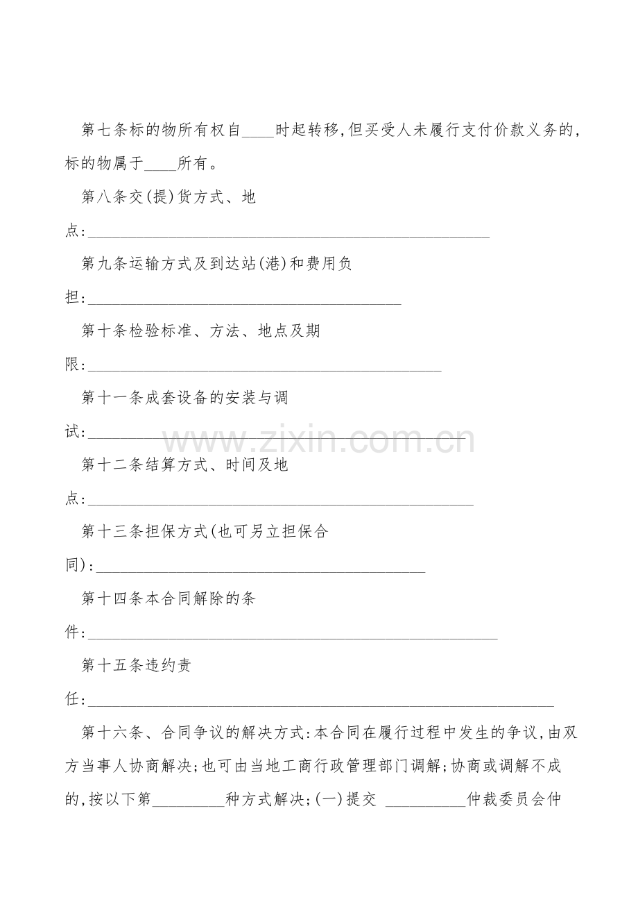 工业品购买合同简洁范本.doc_第2页