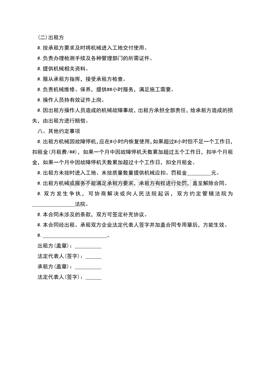 控制柜租赁合同.docx_第2页
