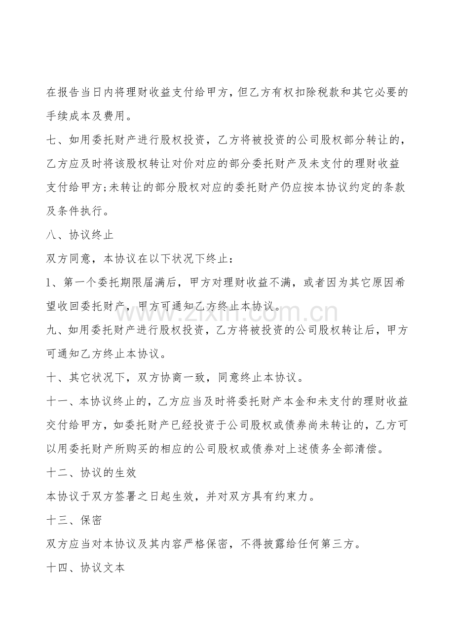 原始股代持协议范本.doc_第2页