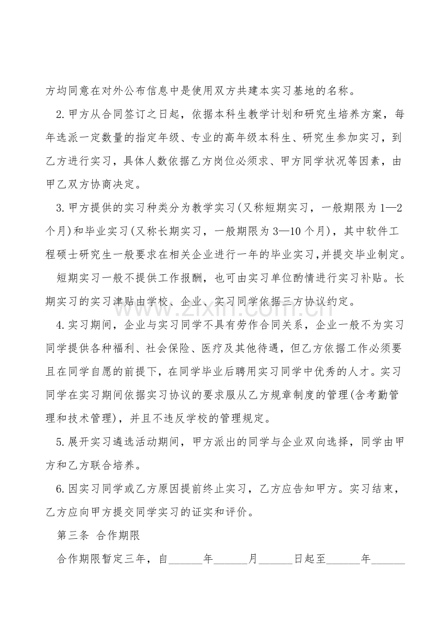 实习基地协议二.doc_第2页