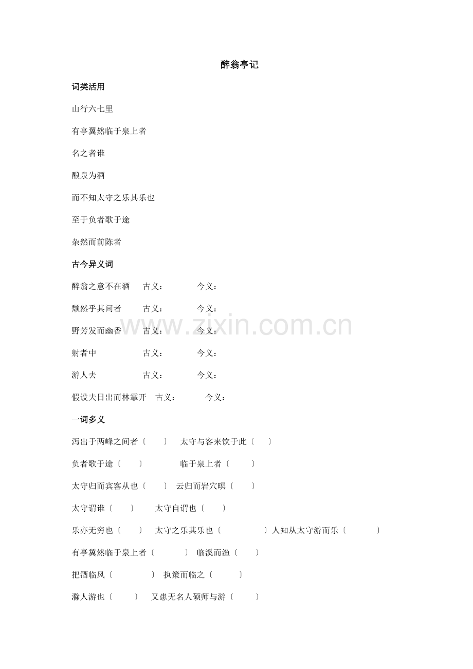 《醉翁亭记》《湖心亭看雪》文言文复习.docx_第1页