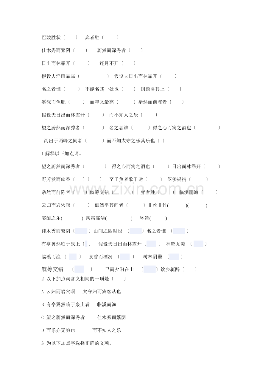 《醉翁亭记》《湖心亭看雪》文言文复习.docx_第2页