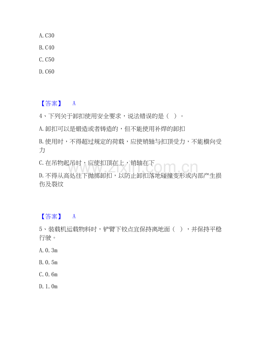 2025年安全员之江苏省C1证（机械安全员）题库与答案.docx_第2页