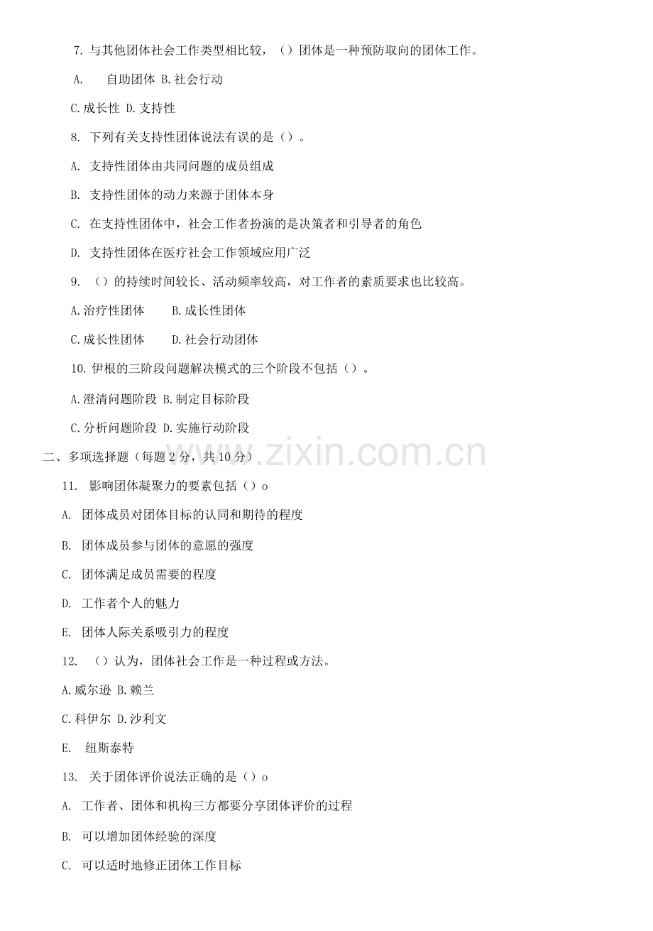 2021《团体工作》期末试题及答案.docx_第2页