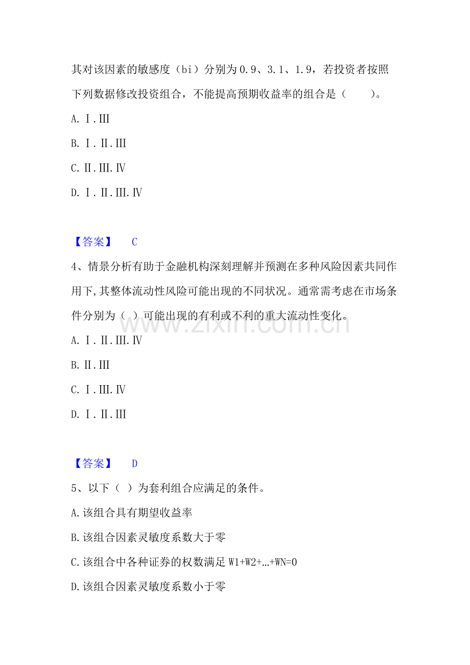 2019-2025年证券投资顾问之证券投资顾问业务能力检测试卷B卷附答案.docx_第2页