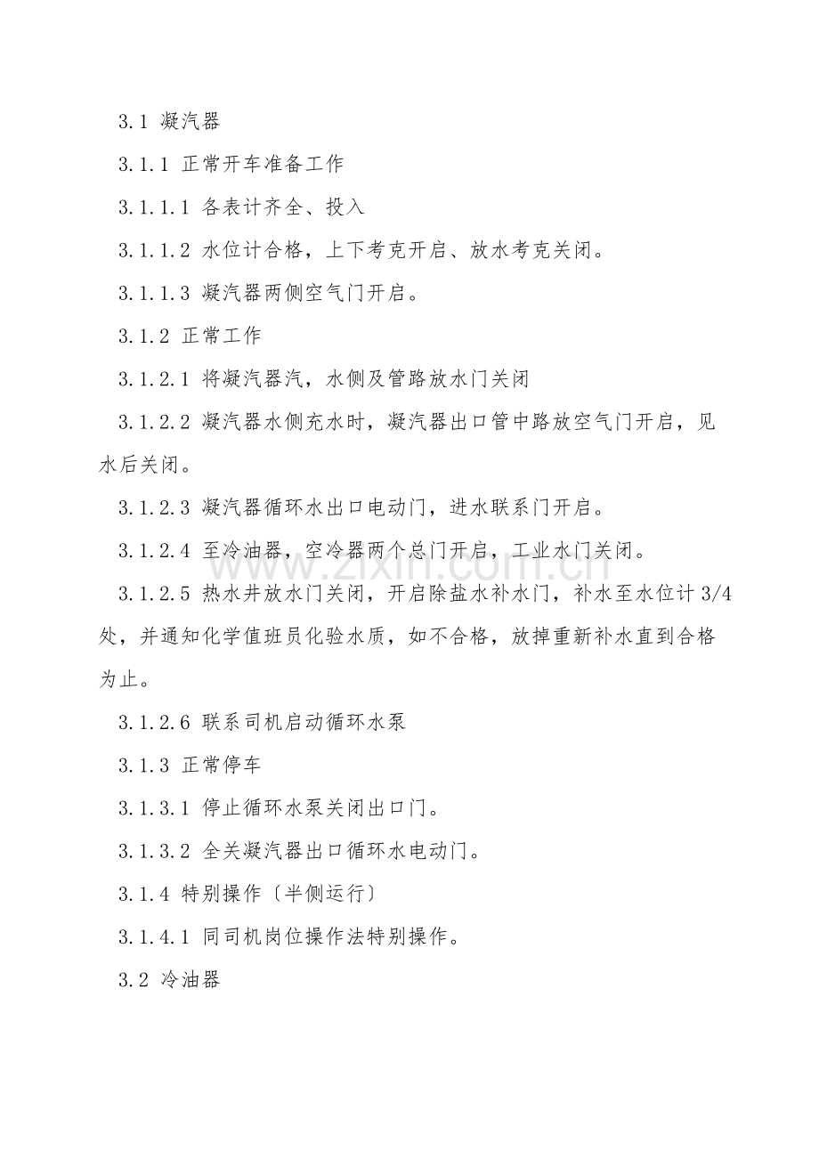 司助岗位操作法.doc_第2页