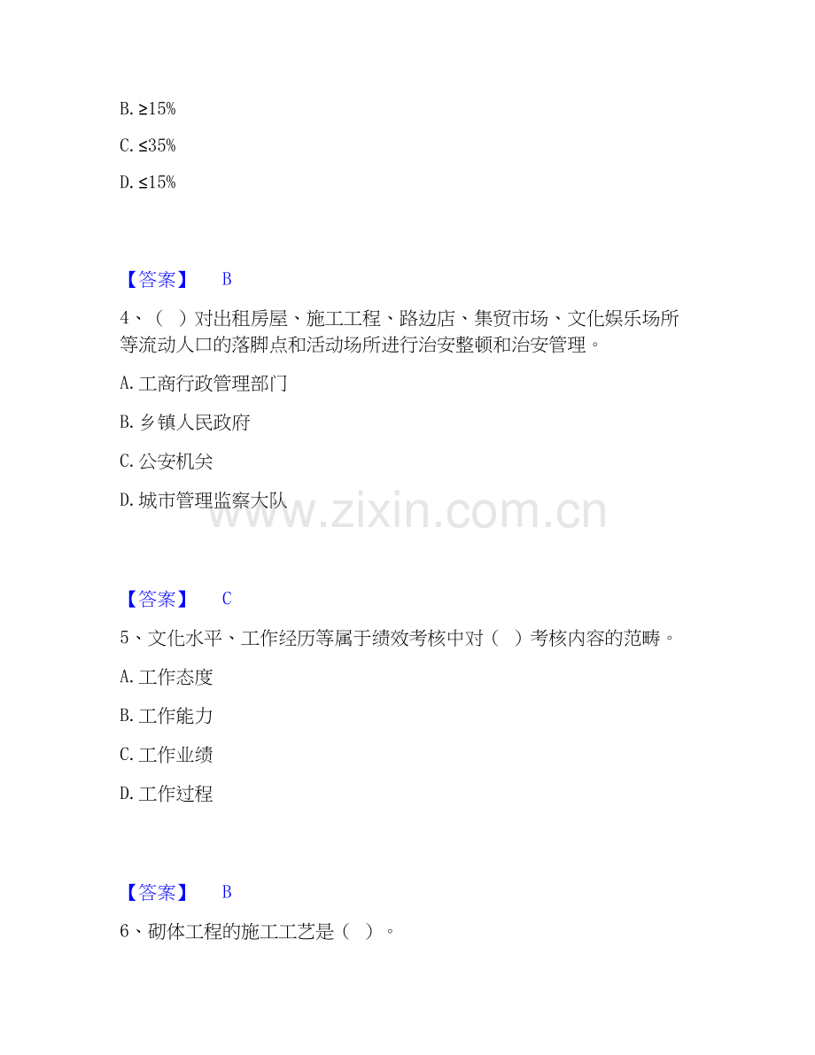 2025年劳务员之劳务员基础知识综合练习试卷A卷附答案.docx_第2页