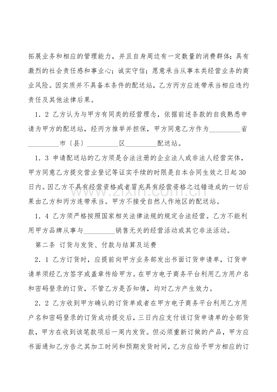 配送站销售代理合同新.doc_第2页