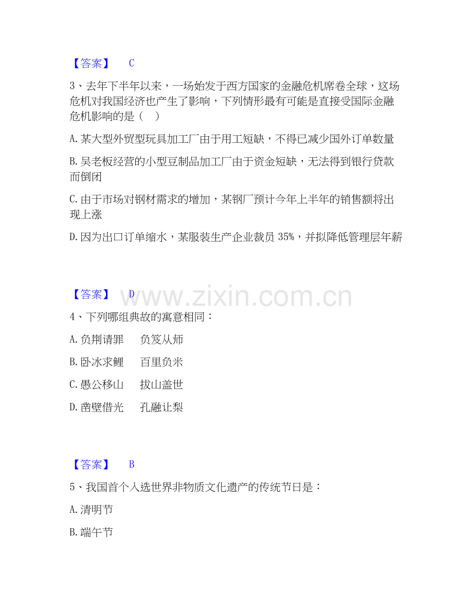 2019-2025年公务员（国考）之公共基础知识每日一练试卷B卷含答案.docx_第2页