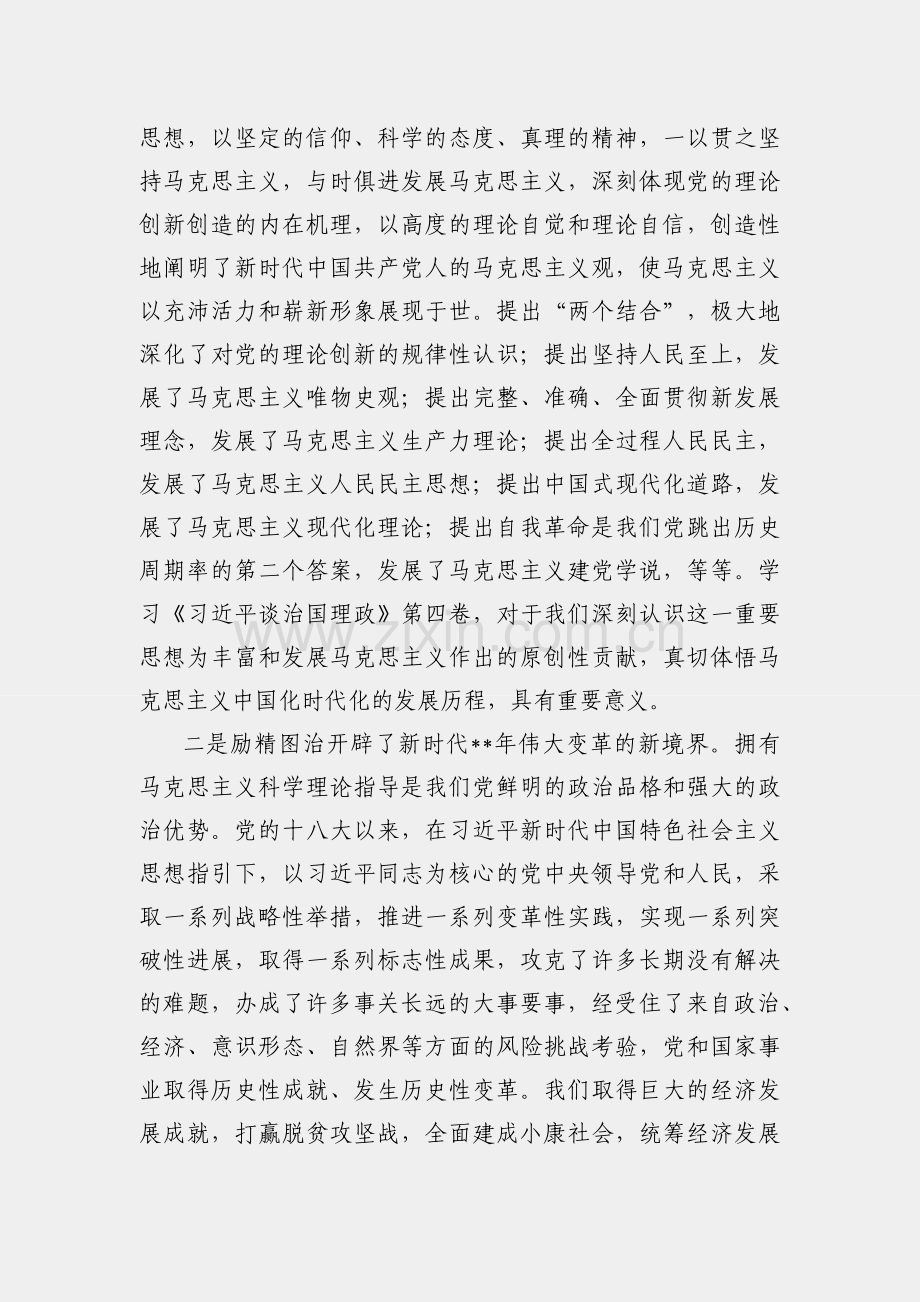 出版座谈会发言：不断开辟马克思主义中国化时代化新境界.docx_第2页