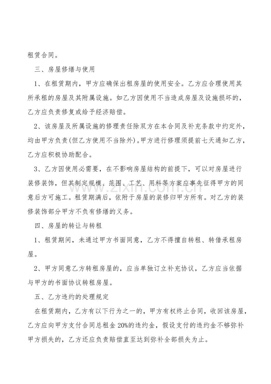 个人出租房屋合同3篇.doc_第2页