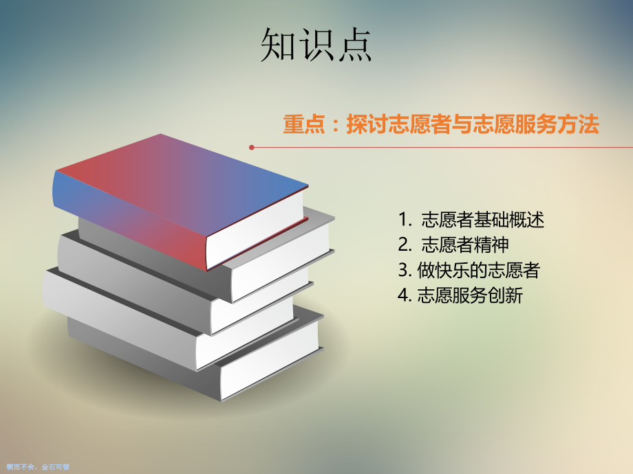 市级机关志愿服务工作PPT下载之三.ppt_第2页