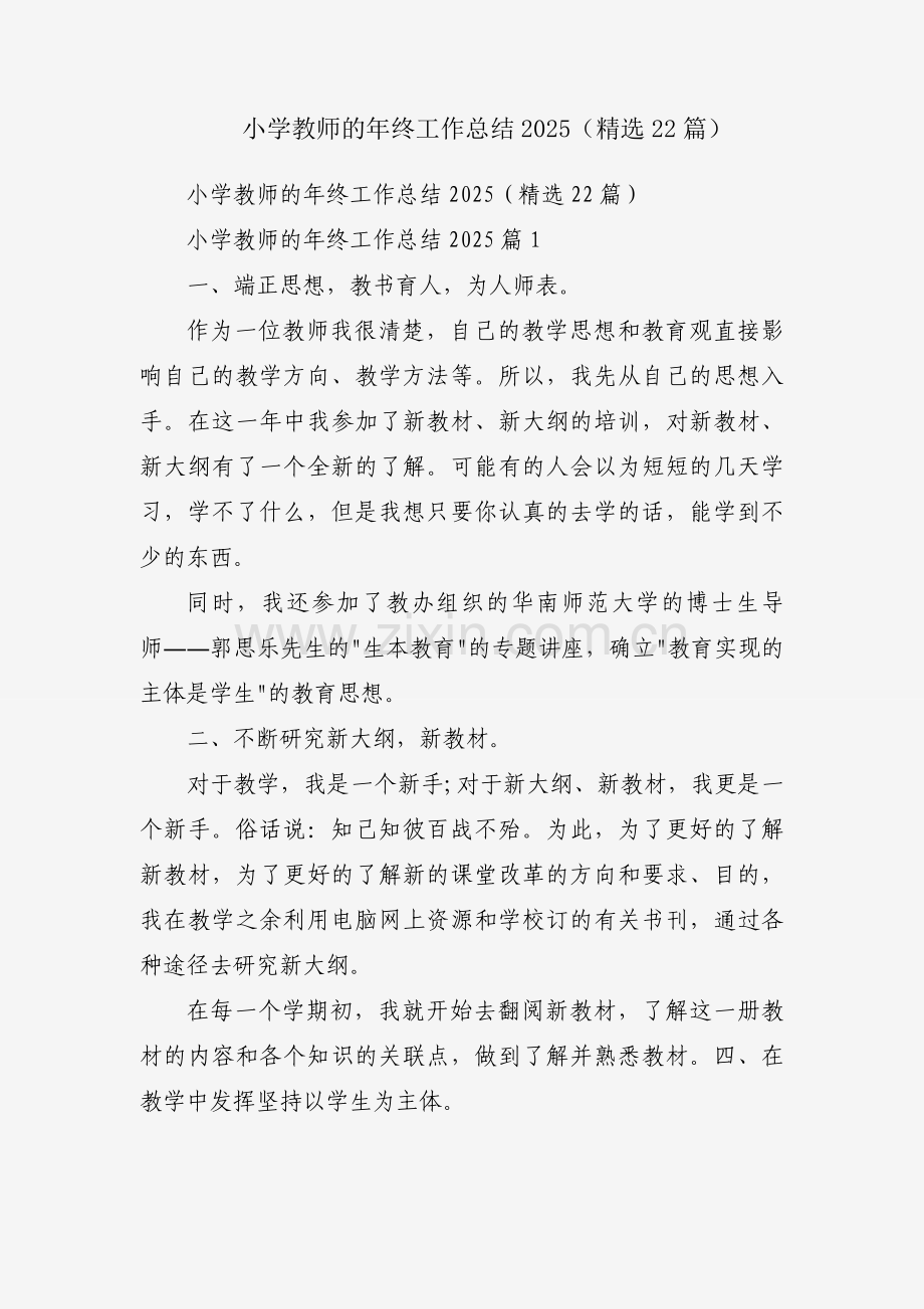 小学教师的年终工作总结2025（22篇）.docx_第1页