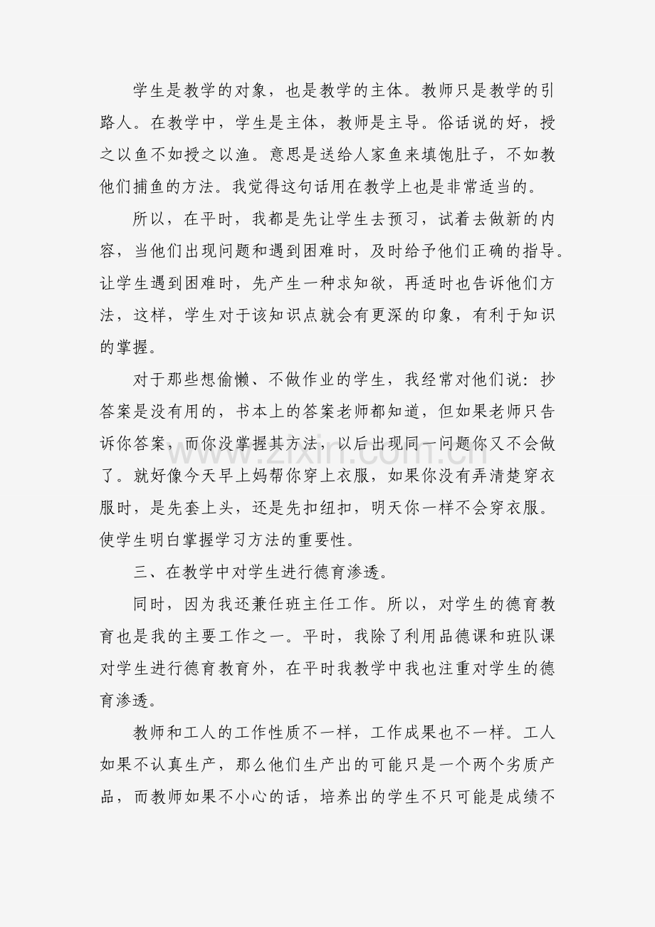 小学教师的年终工作总结2025（22篇）.docx_第2页