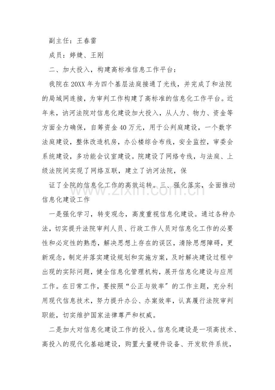 法院信息化建设方案详细.doc_第2页