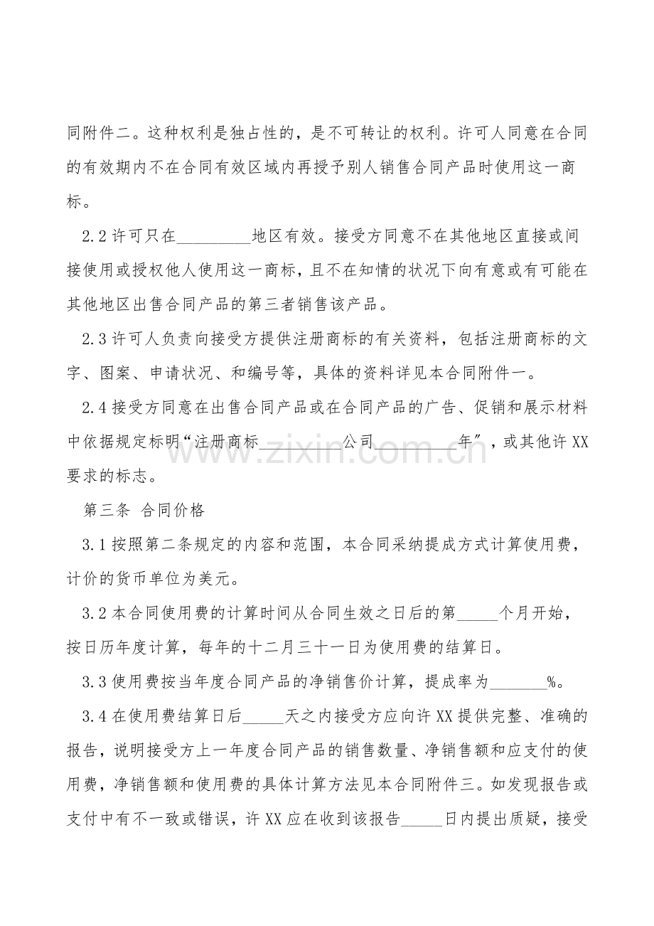 商标许可合同样书.doc_第2页