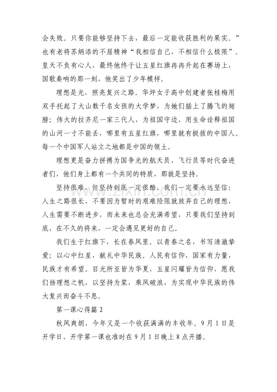 第一课心得参考6篇.docx_第2页