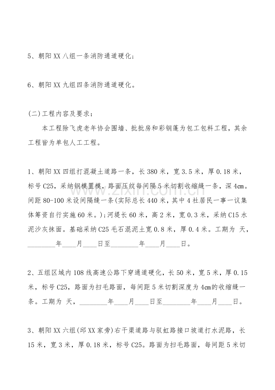 公路施工承包标准合同范本.doc_第2页