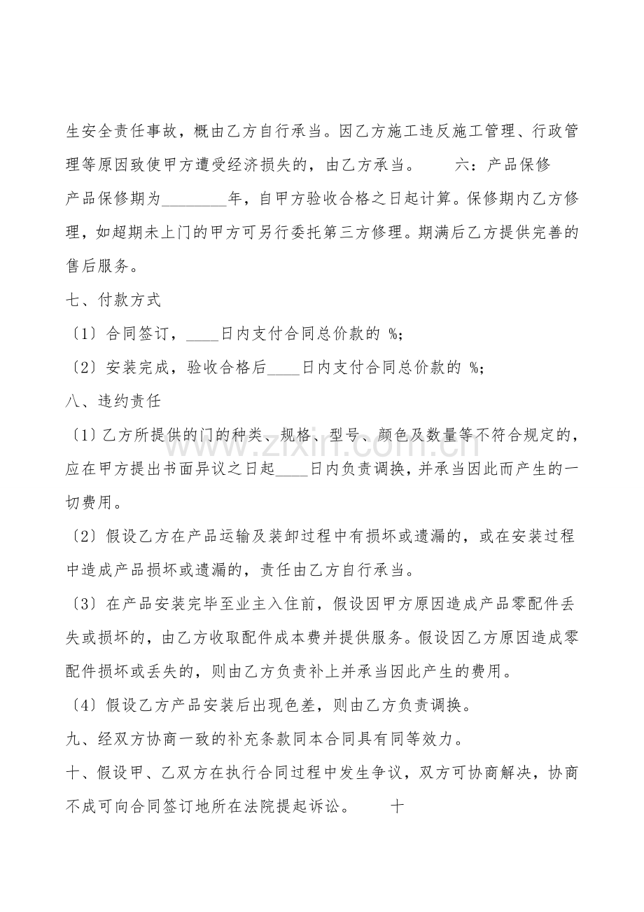 合法的居间工程合同样本.doc_第2页