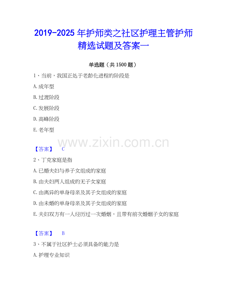 2019-2025年护师类之社区护理主管护师试题及答案一.docx_第1页