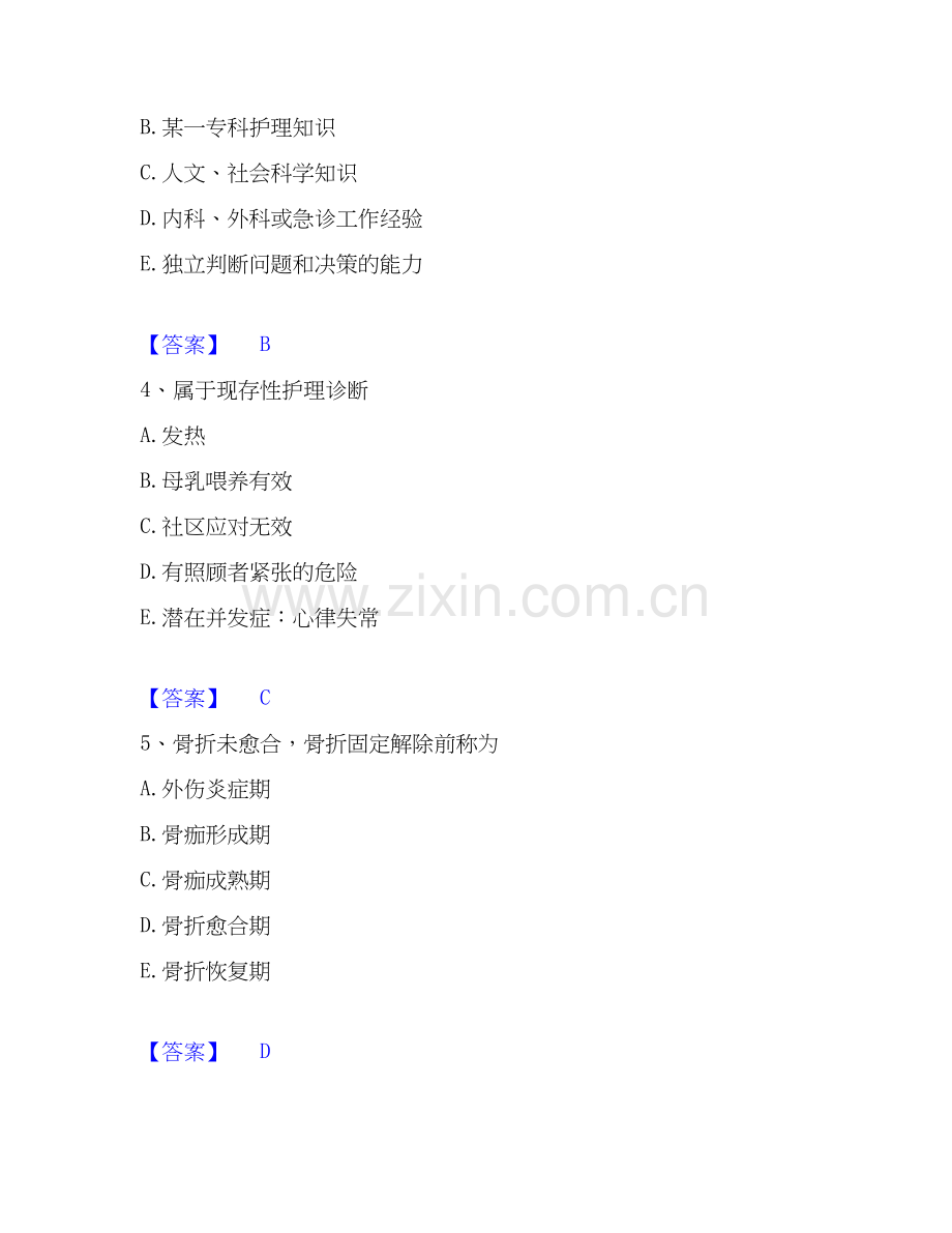 2019-2025年护师类之社区护理主管护师试题及答案一.docx_第2页