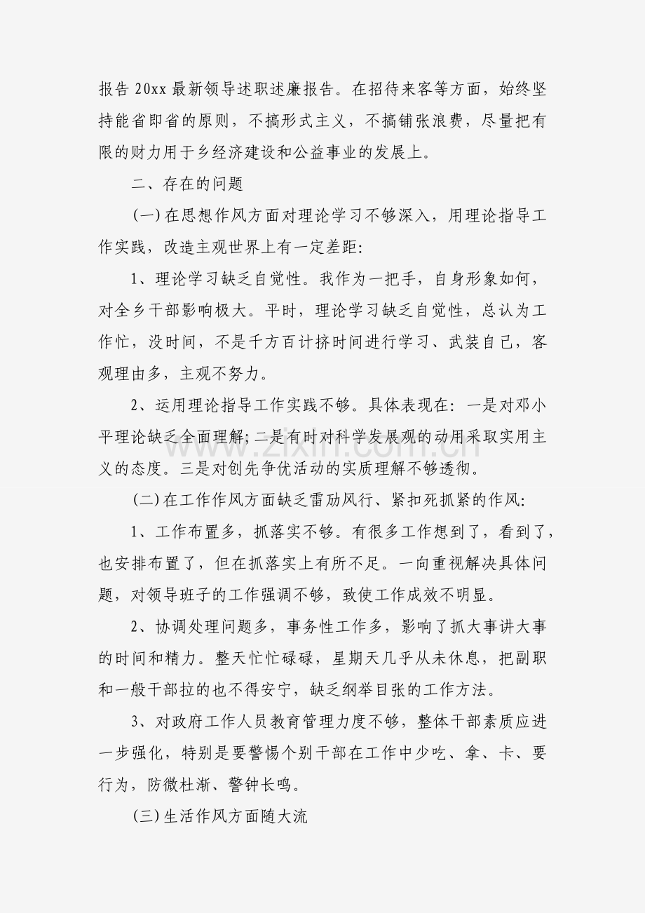 领导述职述廉报告范例（30篇）.docx_第2页