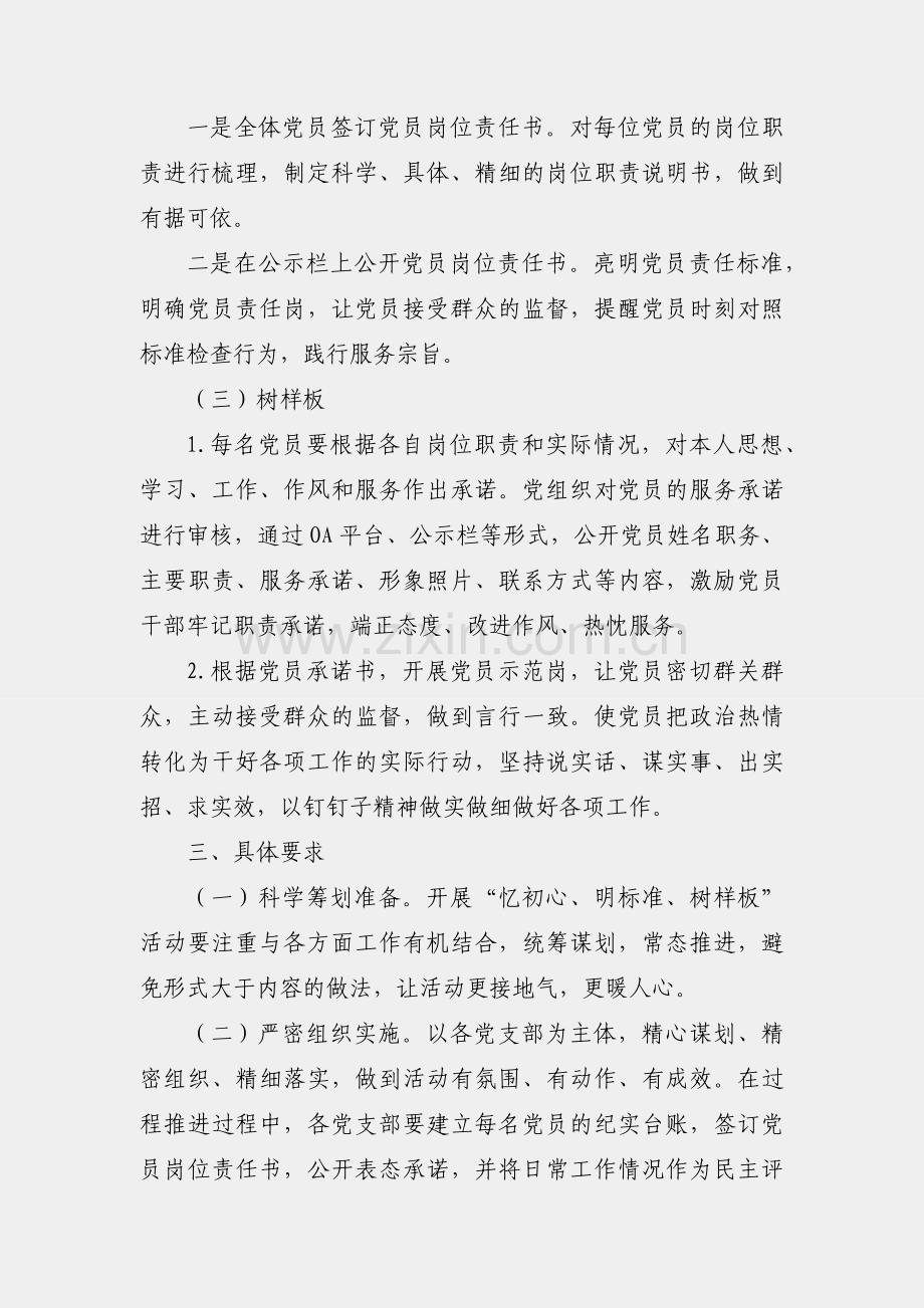 党员“忆初心、明标准、树样板”实施方案.docx_第2页