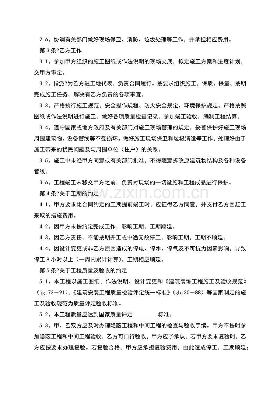 小型施工合同样式.docx_第2页