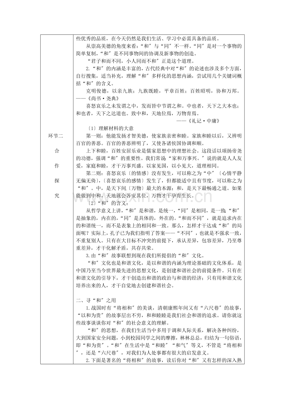 综合性学习《以和为贵》教案.doc_第2页