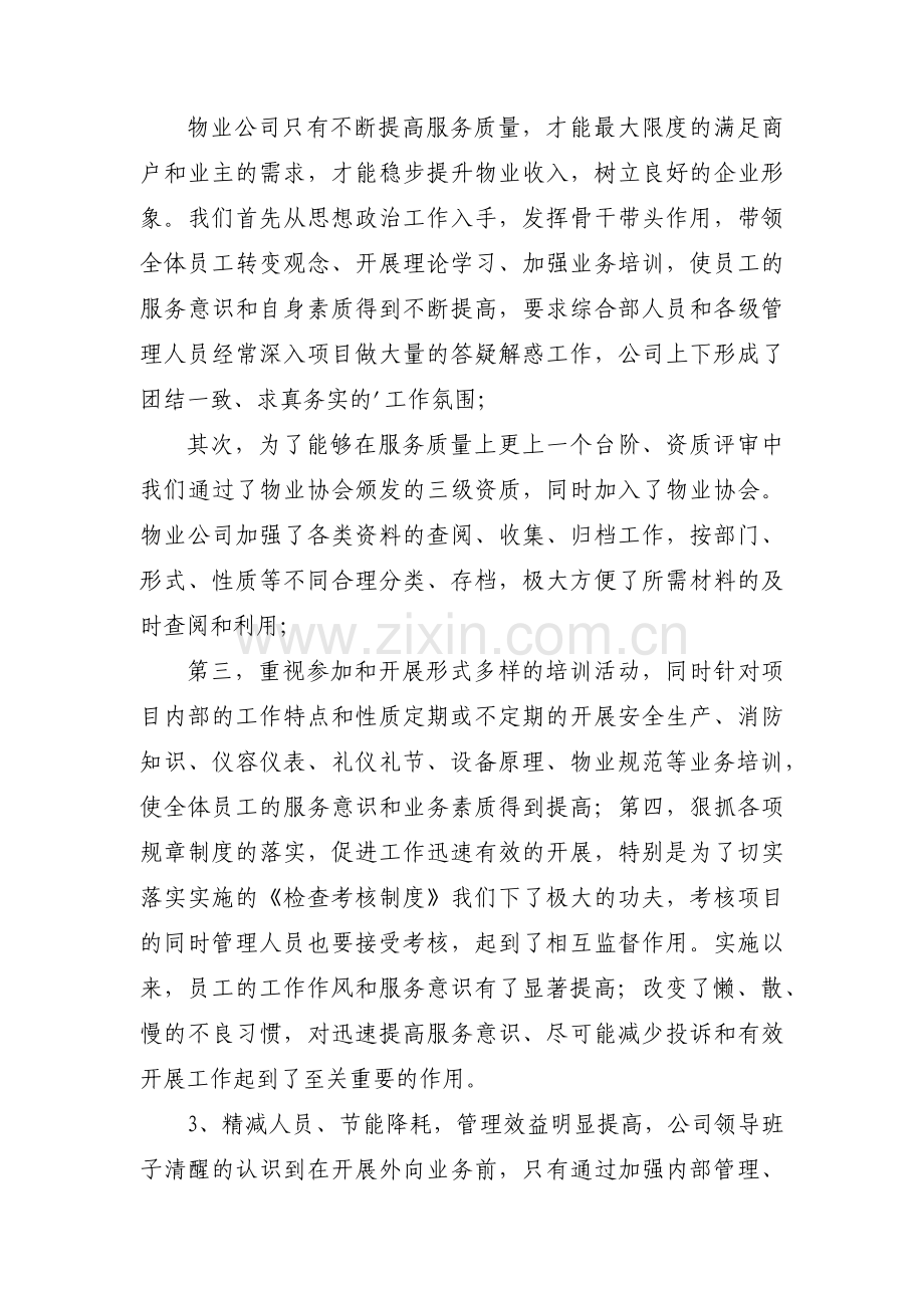 综合队年终总结通用8篇.docx_第2页