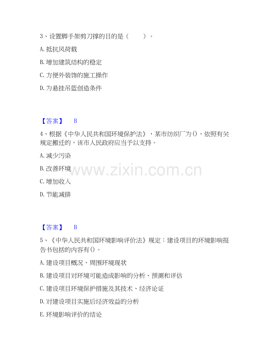 2025年国家电网招聘之其他工学类综合检测试卷A卷含答案.docx_第2页