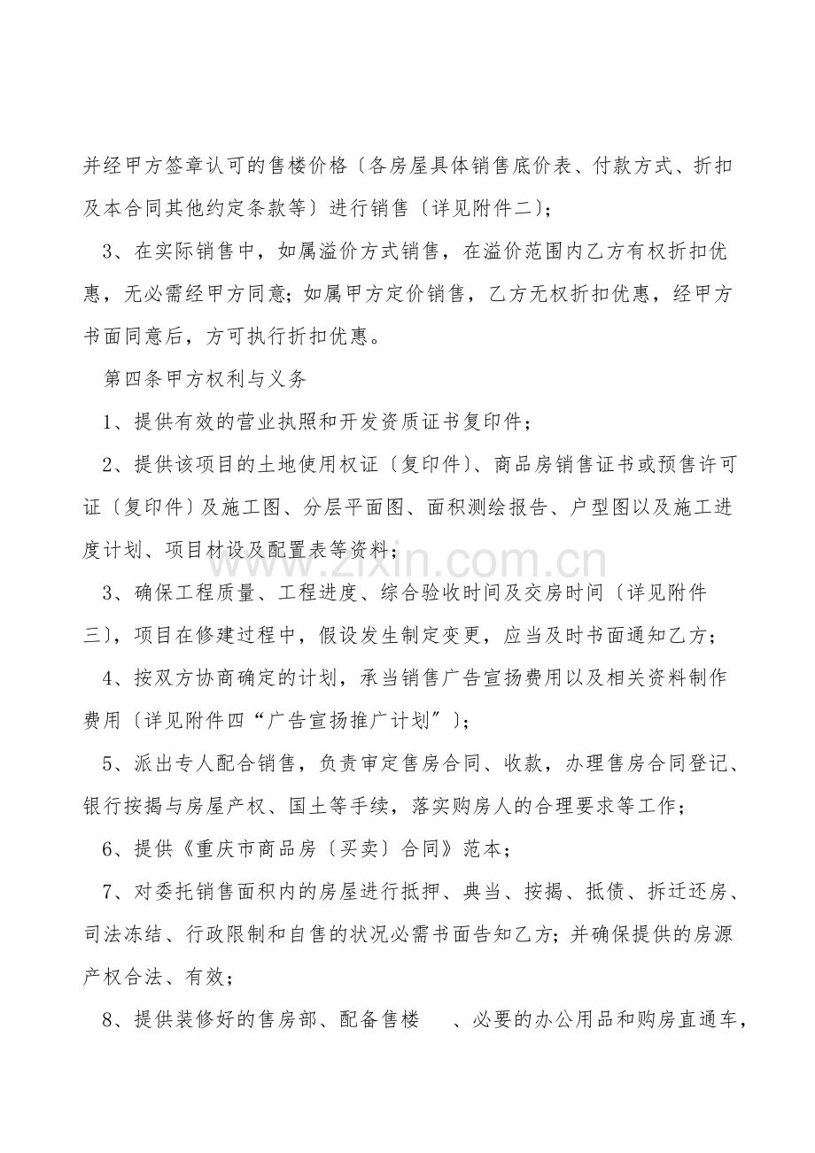 深圳商品房营销代理合同范本.doc_第2页